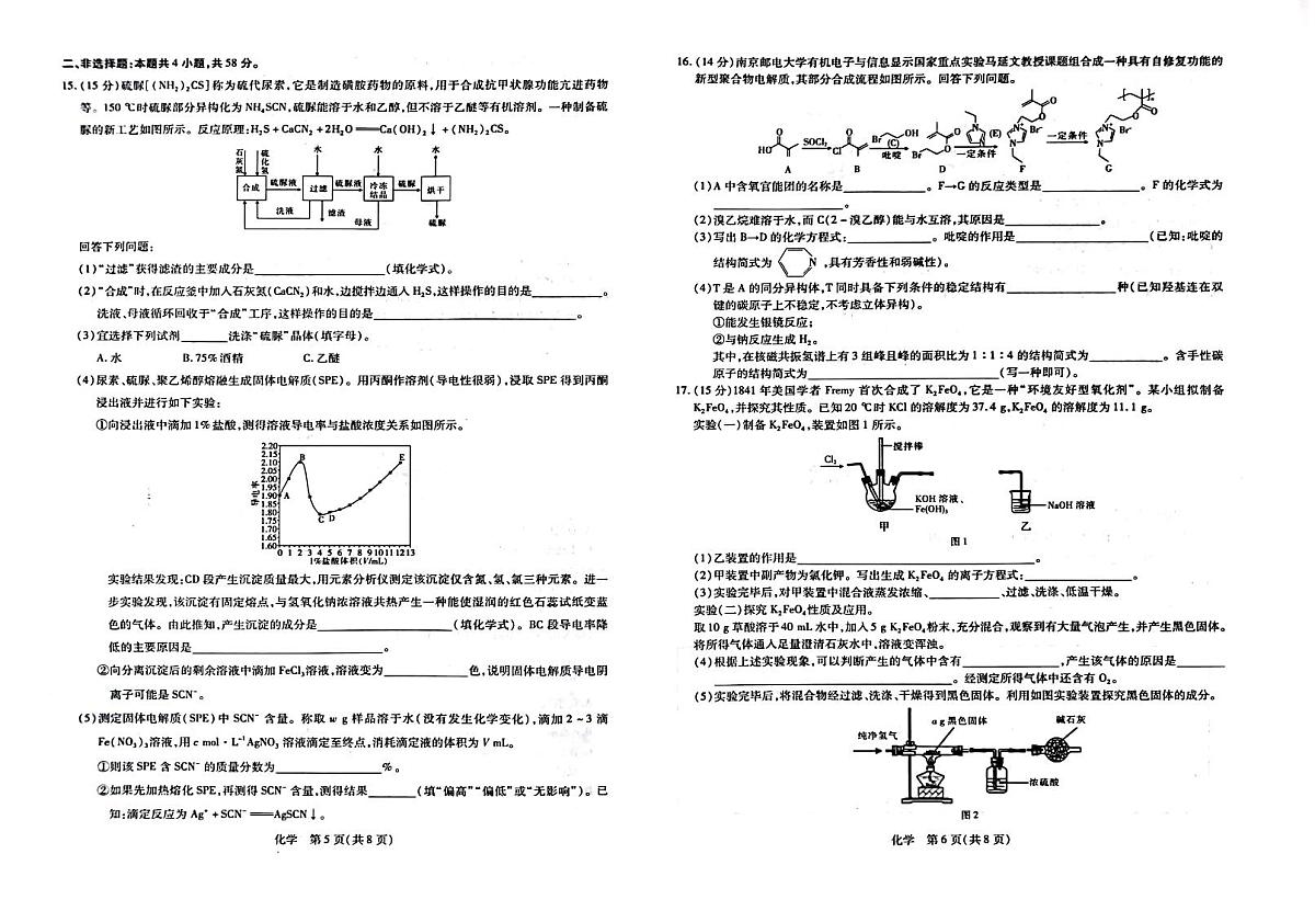 2024届江西高三联考试卷(一)化学试题（含答案）第3页