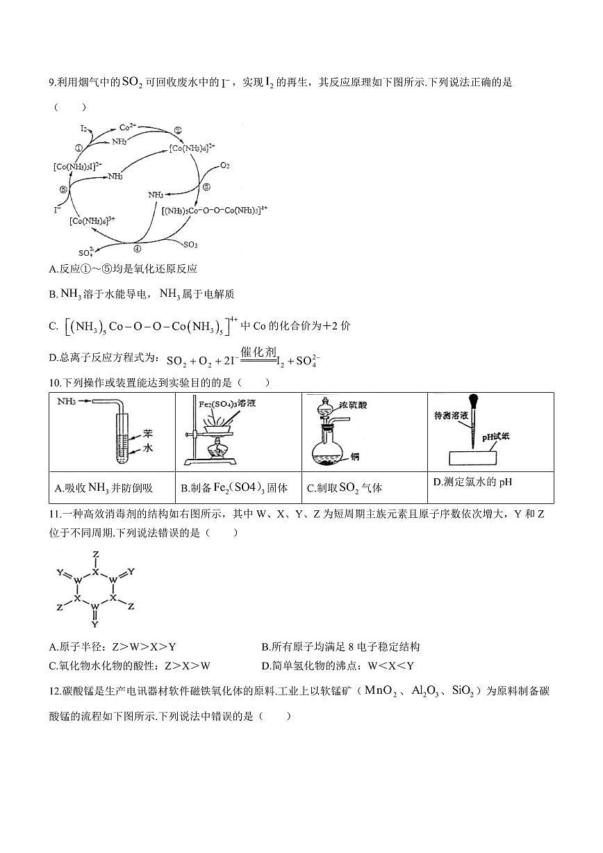 2024届江西省赣州市高三上学期期末考试(2月)-化学试题（含答案）第3页