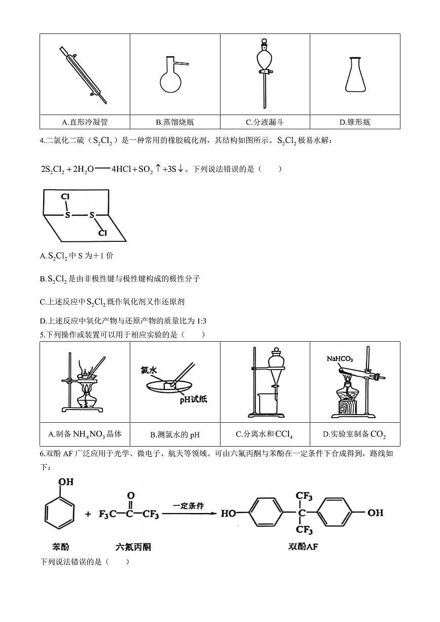 2024届江西省赣州市高三5月二模考试-化学试卷（含答案）第2页