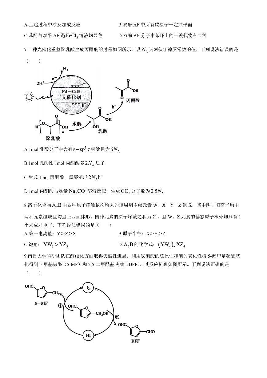 2024届江西省赣州市高三5月二模考试-化学试卷（含答案）第3页