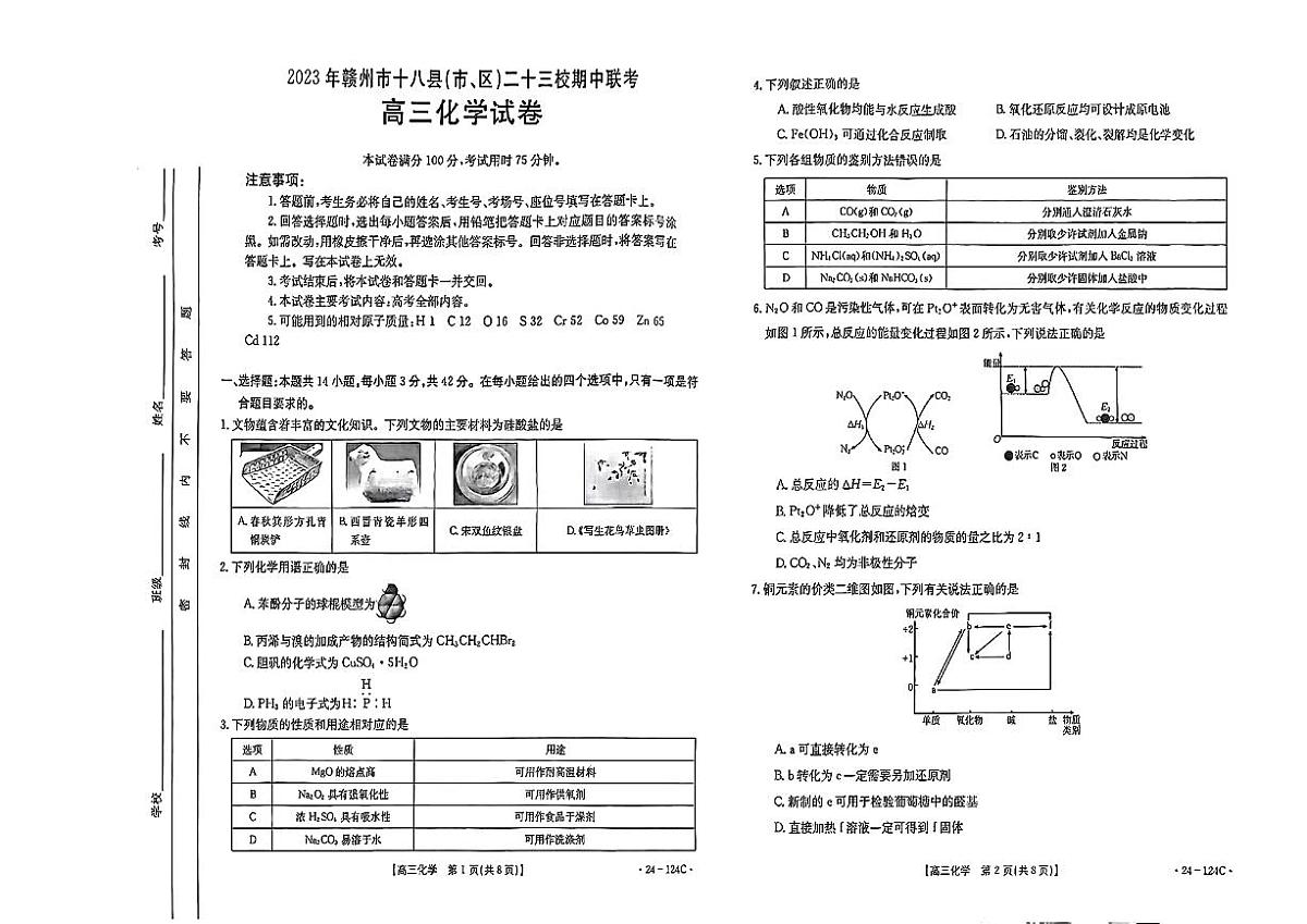 2024届江西省赣州市高三上学期期中联考-化学试题（含答案）第1页