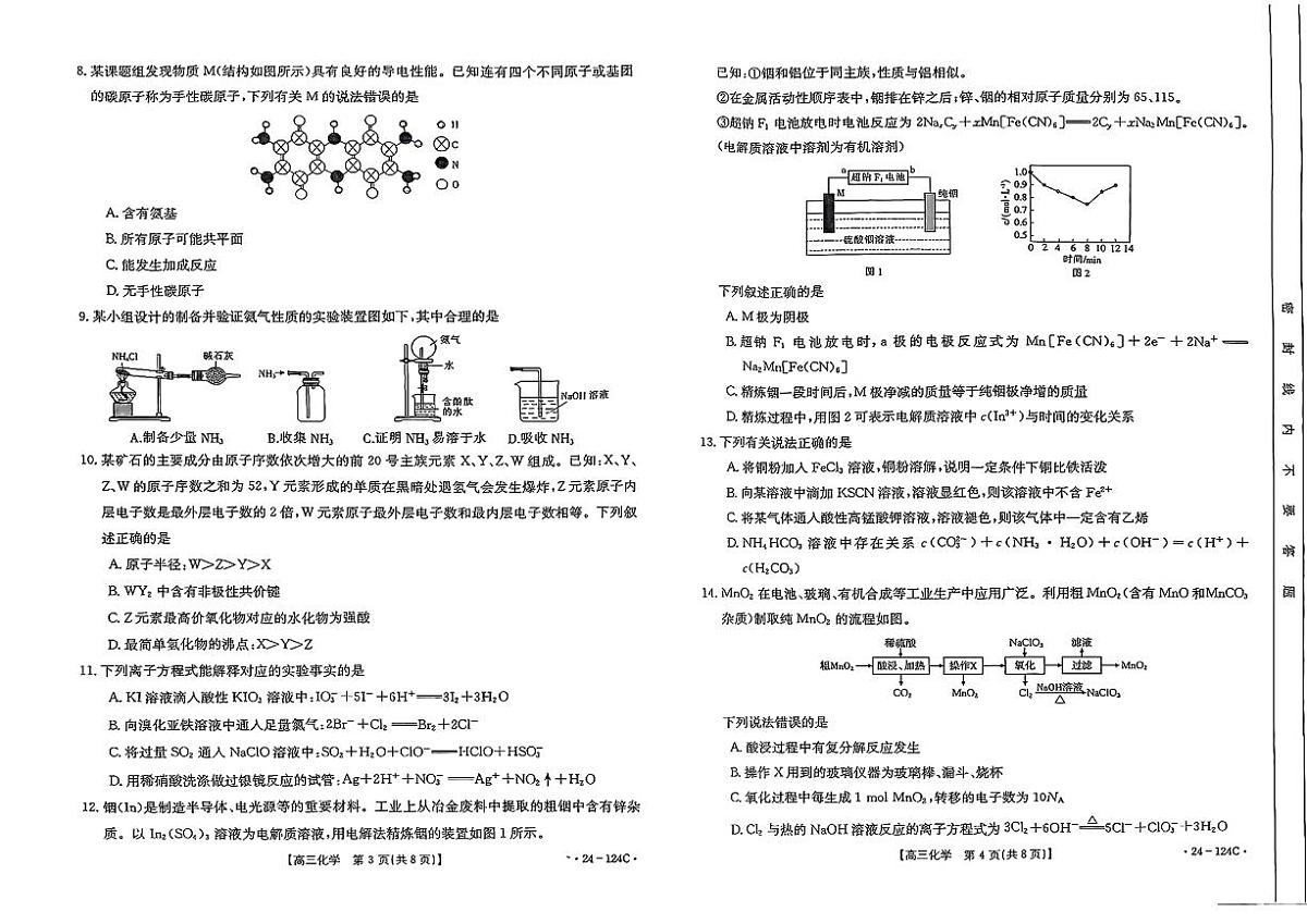 2024届江西省赣州市高三上学期期中联考-化学试题（含答案）第2页