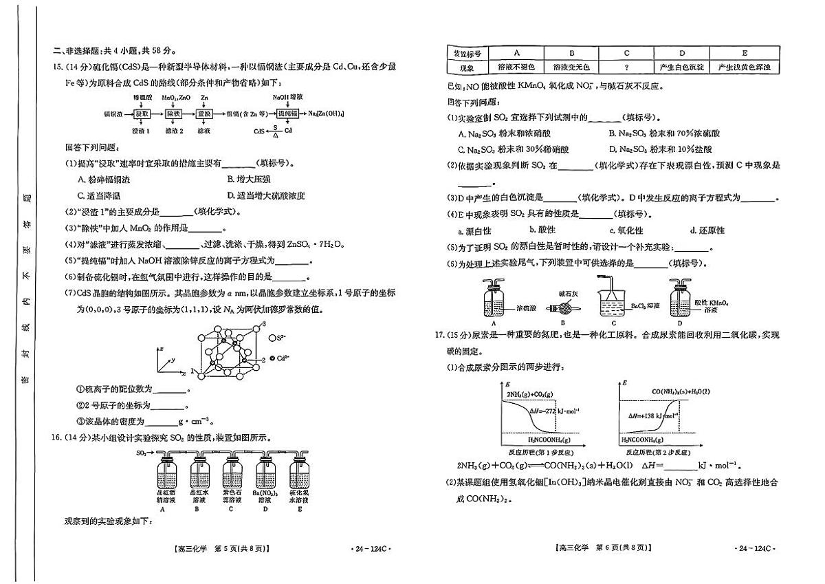 2024届江西省赣州市高三上学期期中联考-化学试题（含答案）第3页