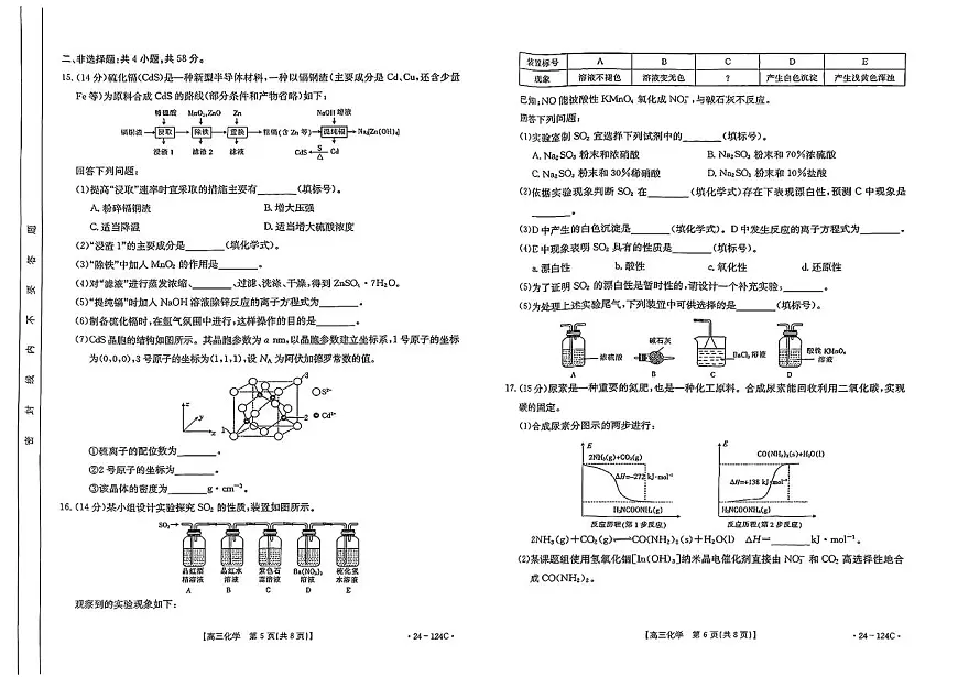 2024届江西省赣州市高三上学期期中联考-化学试题（含答案）第3页