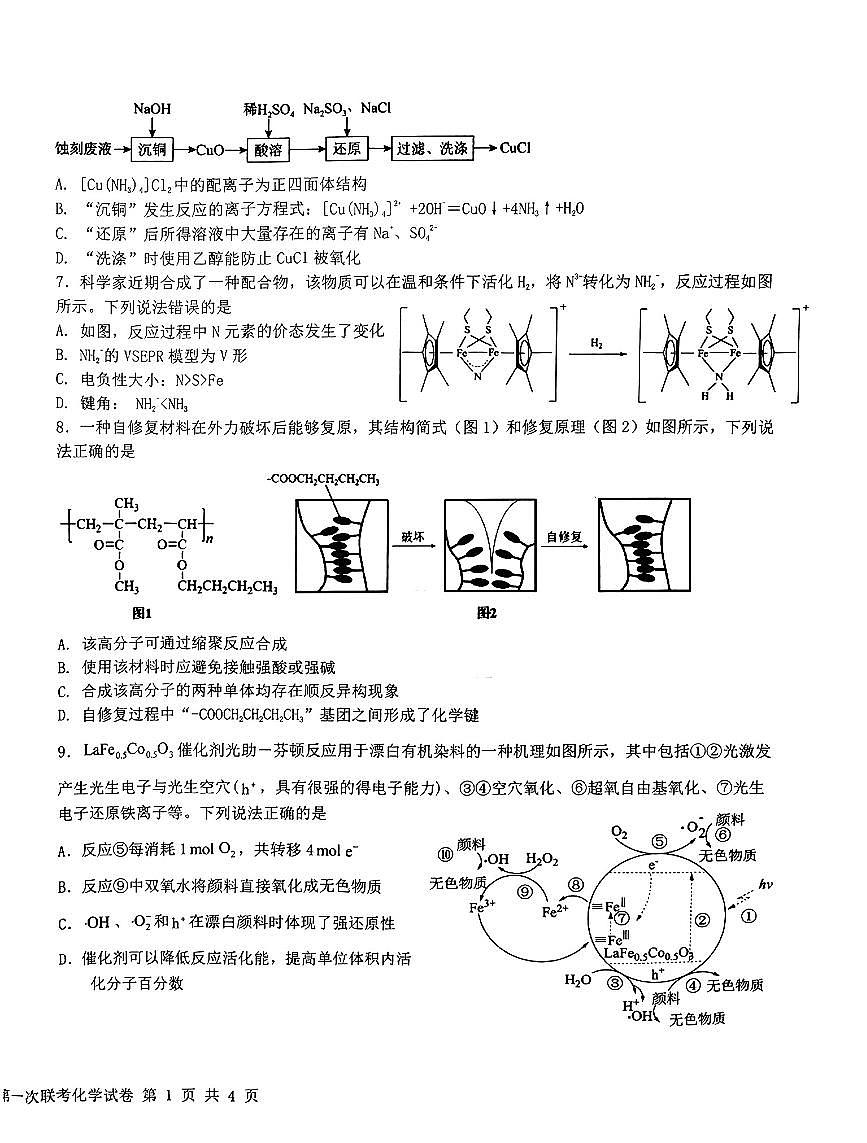 2024届江西省五市九校协作体高三上学期第一次联考(1月)-化学试题（含答案）第2页