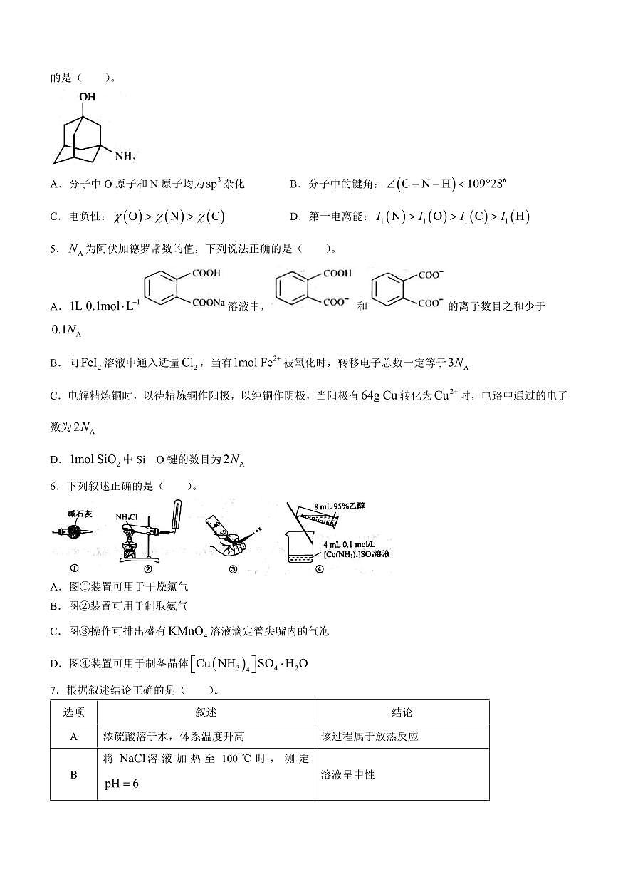 2024届江西省新余市高三上学期期末质量检测(2月)-化学试题（含答案）第2页
