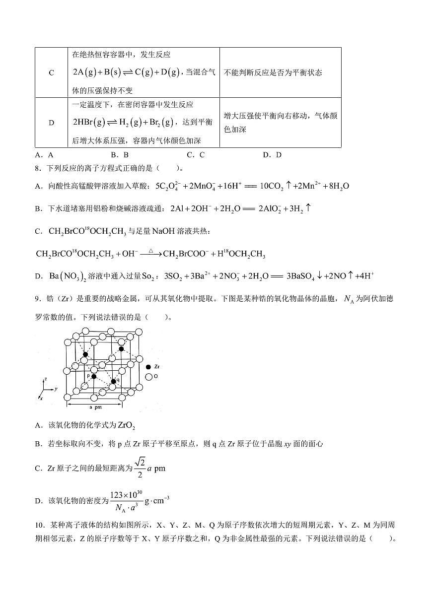 2024届江西省新余市高三上学期期末质量检测(2月)-化学试题（含答案）第3页