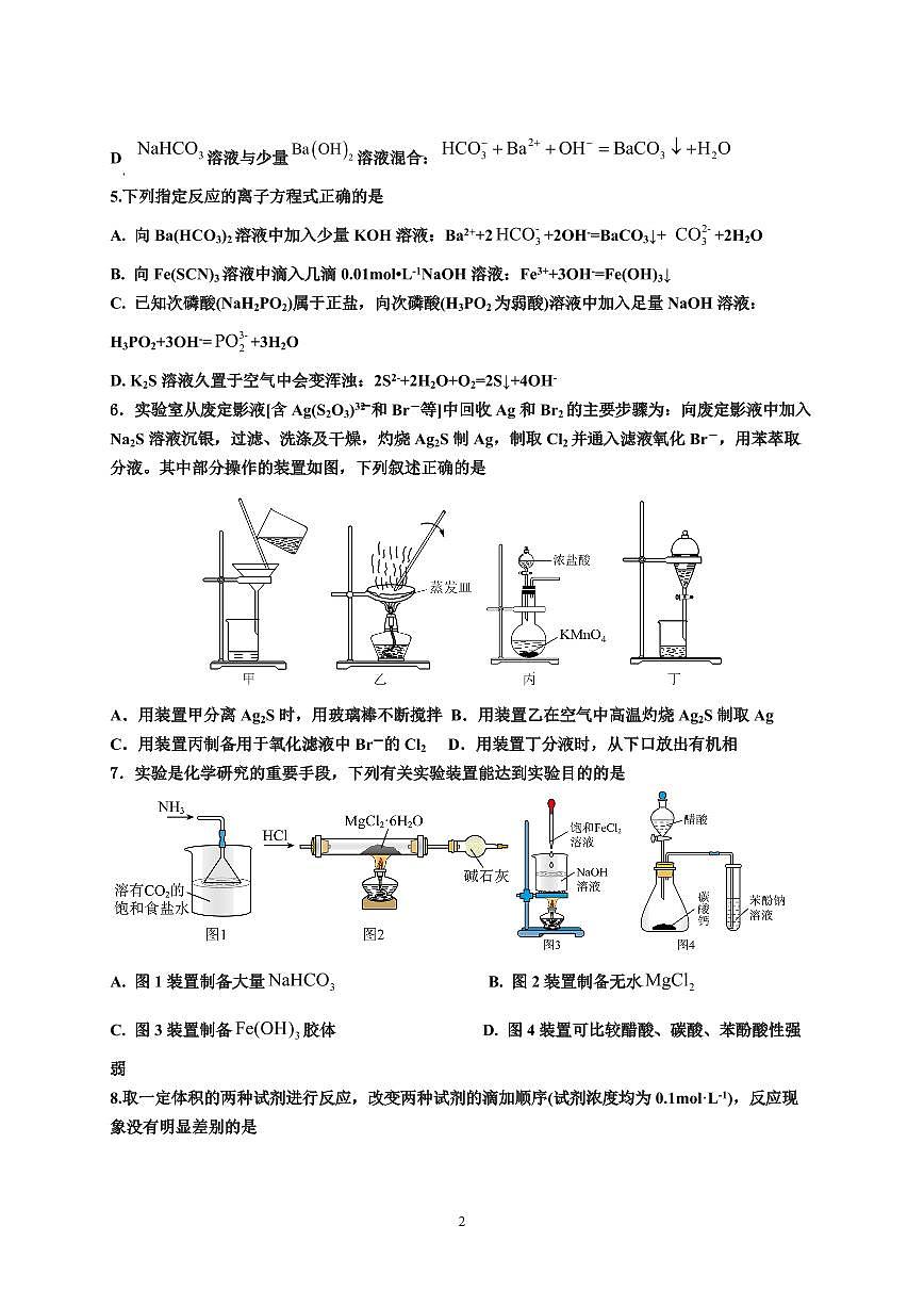2024届江西省宜春市丰城中学高三上学期开学考试-化学试题（含答案）第2页