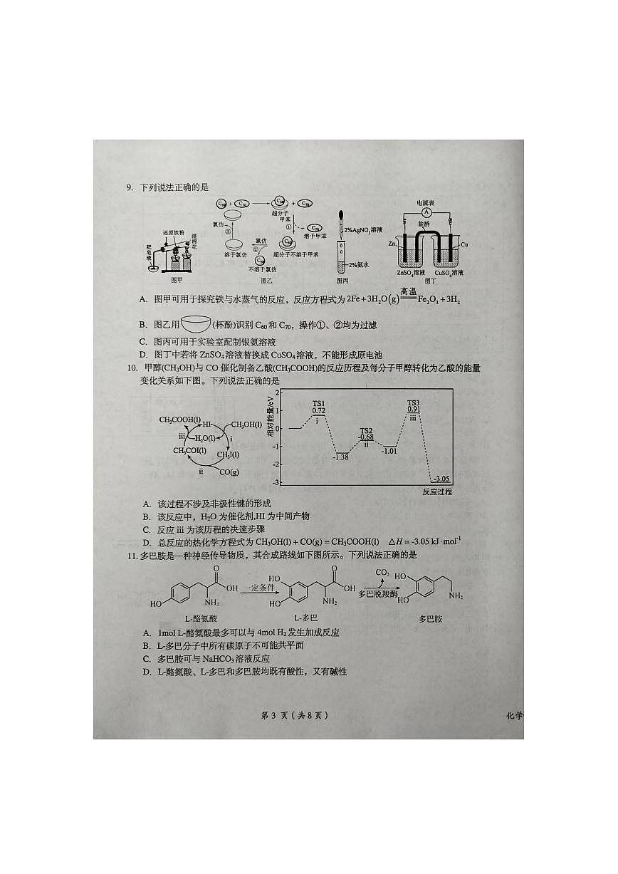 2024届江西省鹰潭市高三下学期第一次模拟考试-化学试卷（含答案）第3页