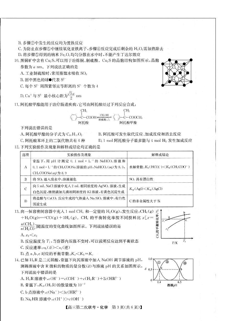 2024届江西省重点中学盟校高三下学期第二次联考-化学试卷（含答案）第3页