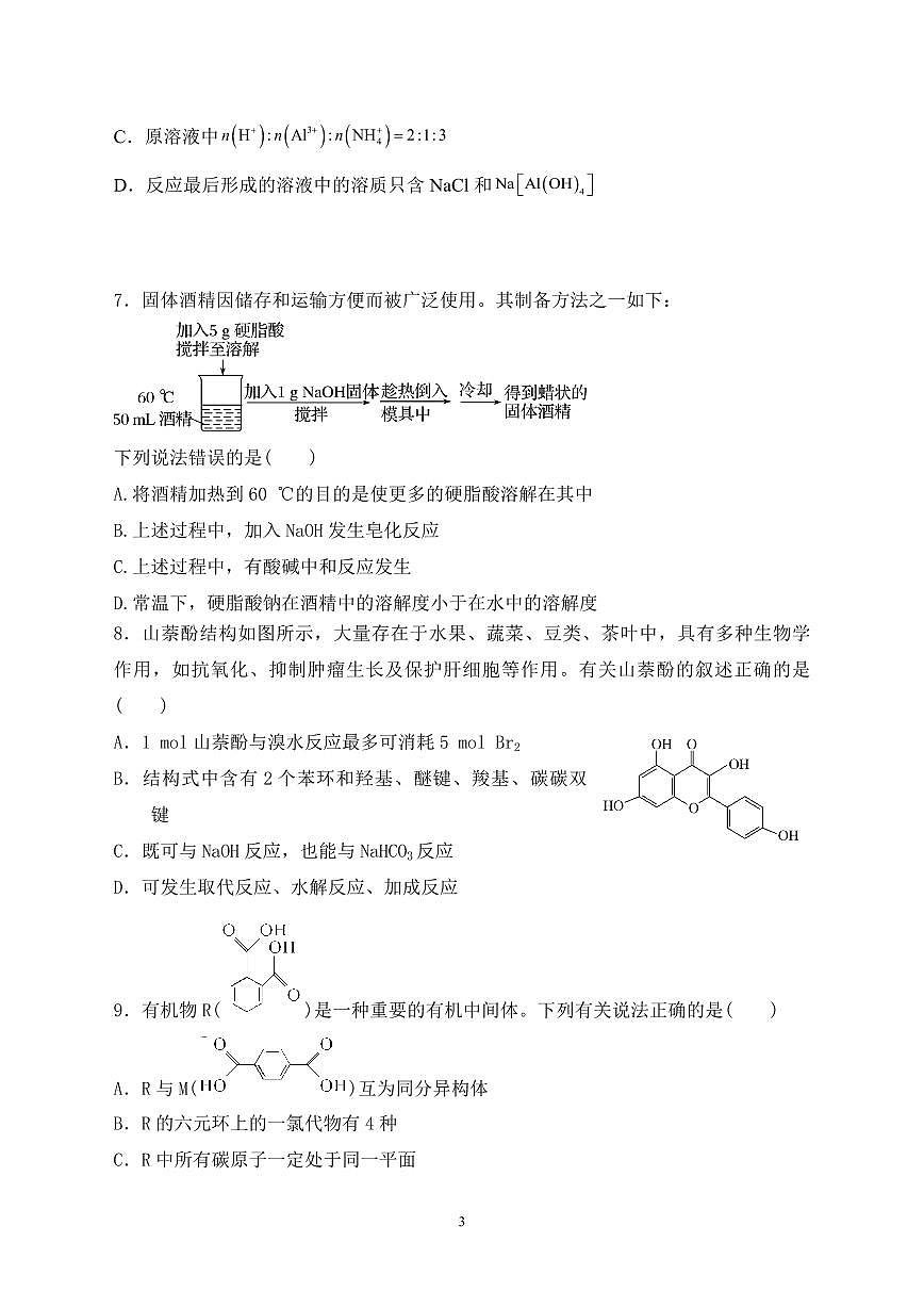 2024届辽宁沈阳高二下学期（期末考）-化学试题（含答案）第3页