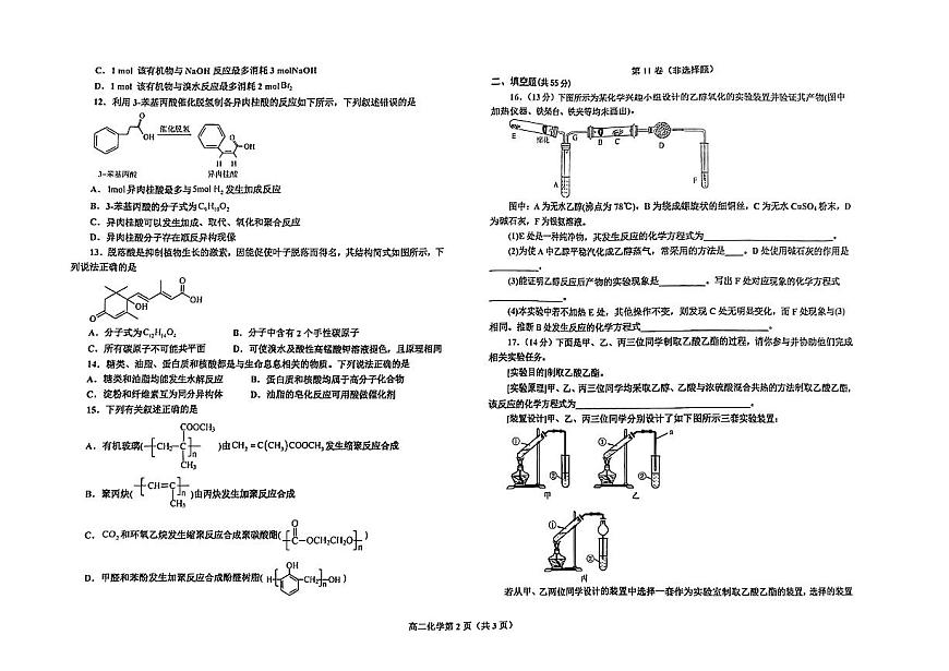 2024届辽宁省鞍山市高二下学期（期末考）-化学试题（含答案）第2页