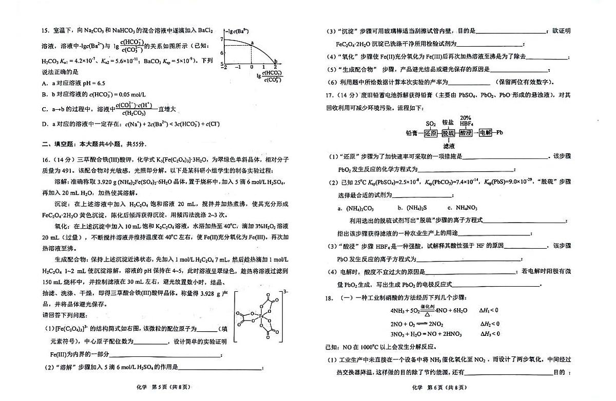 2024届辽宁省鞍山市高三上学期第一次质量监测-化学试题（含答案）第3页