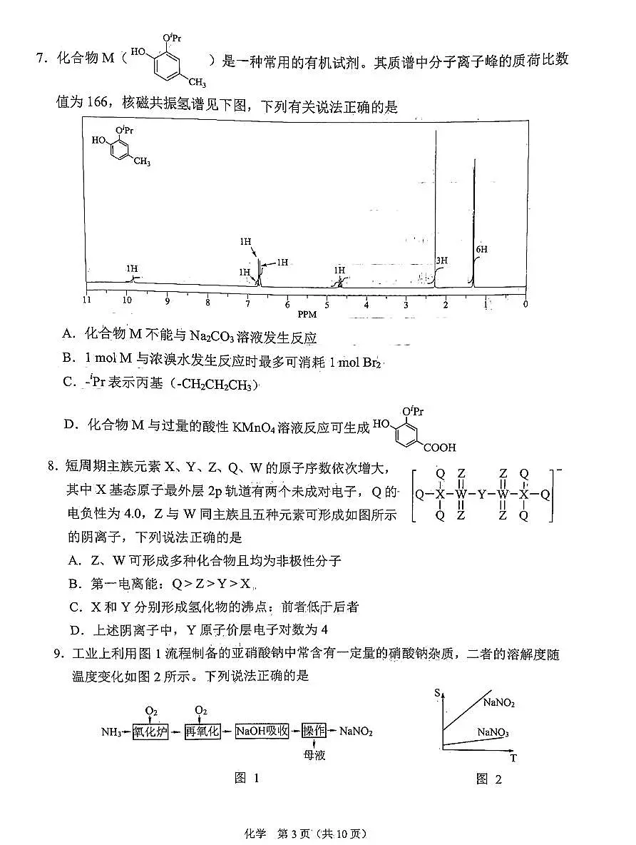 2024届辽宁省鞍山市高三下学期第二次质量监测（4月）-化学试卷（含答案）第3页