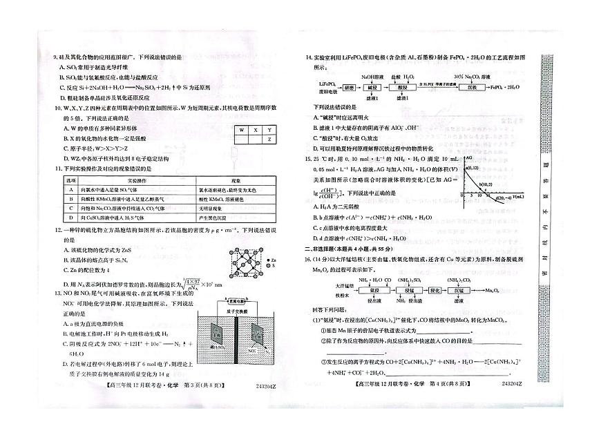 2024届辽宁省部分学校高三上学期联考（12月）-化学试题（含答案）第2页