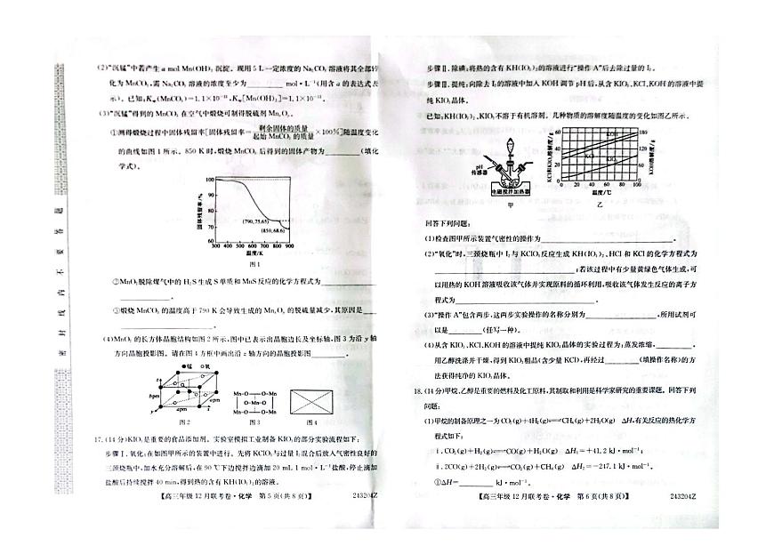 2024届辽宁省部分学校高三上学期联考（12月）-化学试题（含答案）第3页