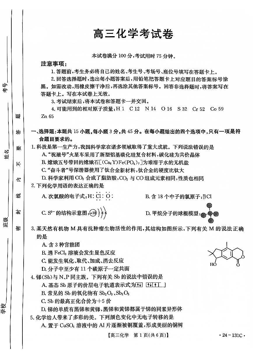 2024届辽宁省朝阳地区高三上学期期中考试-化学试题（含答案）第1页