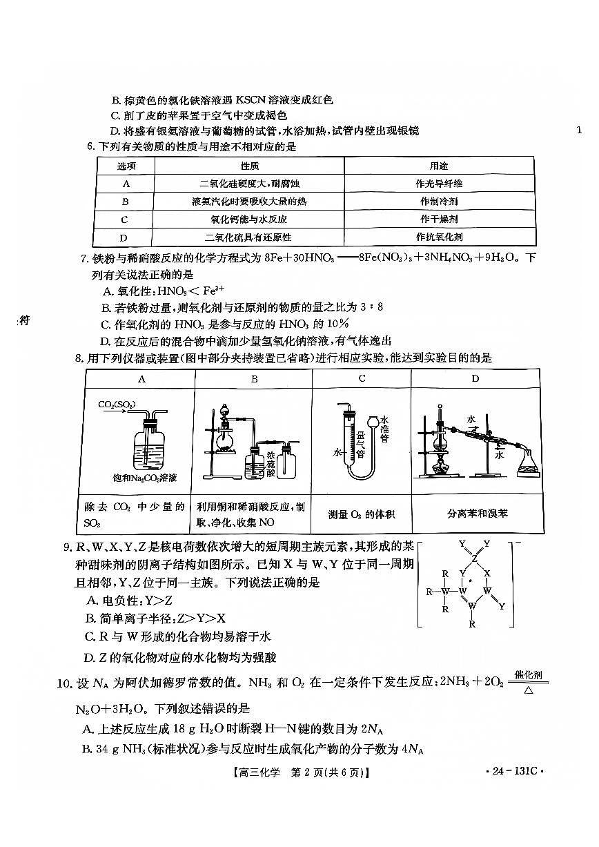 2024届辽宁省朝阳地区高三上学期期中考试-化学试题（含答案）第2页