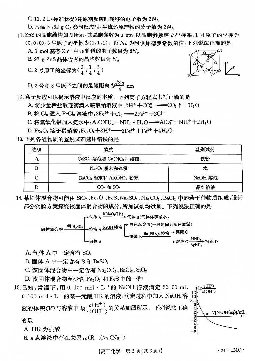 2024届辽宁省朝阳地区高三上学期期中考试-化学试题（含答案）第3页