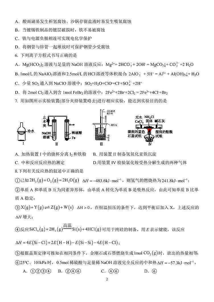 2024届辽宁省大连八中高三上学期9月月考-化学试题（含答案）第2页