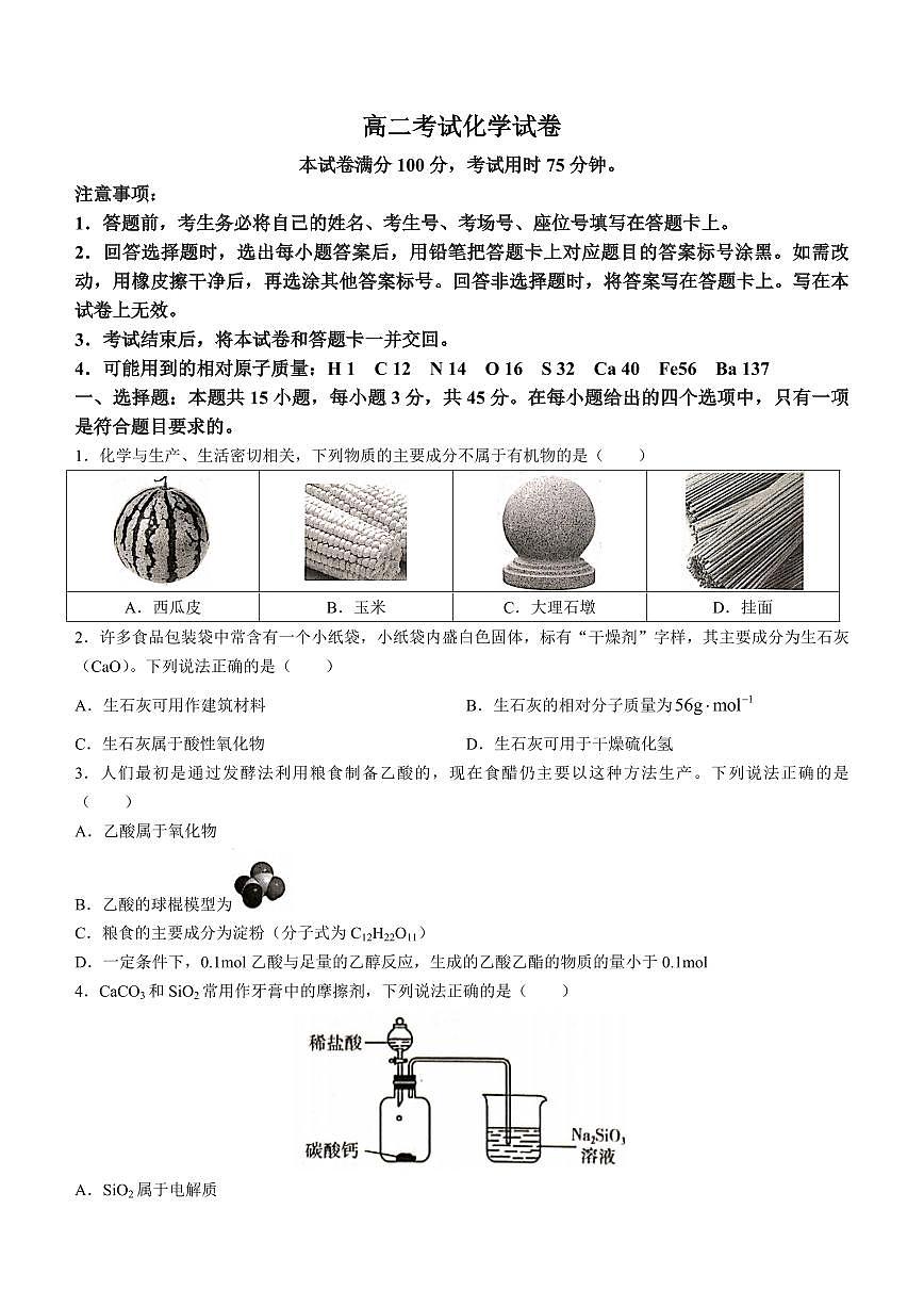 2024届辽宁省高二下学期（期末考）-化学试题（含答案）第1页