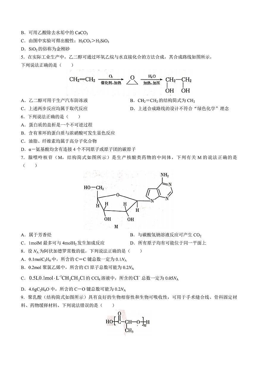 2024届辽宁省高二下学期（期末考）-化学试题（含答案）第2页