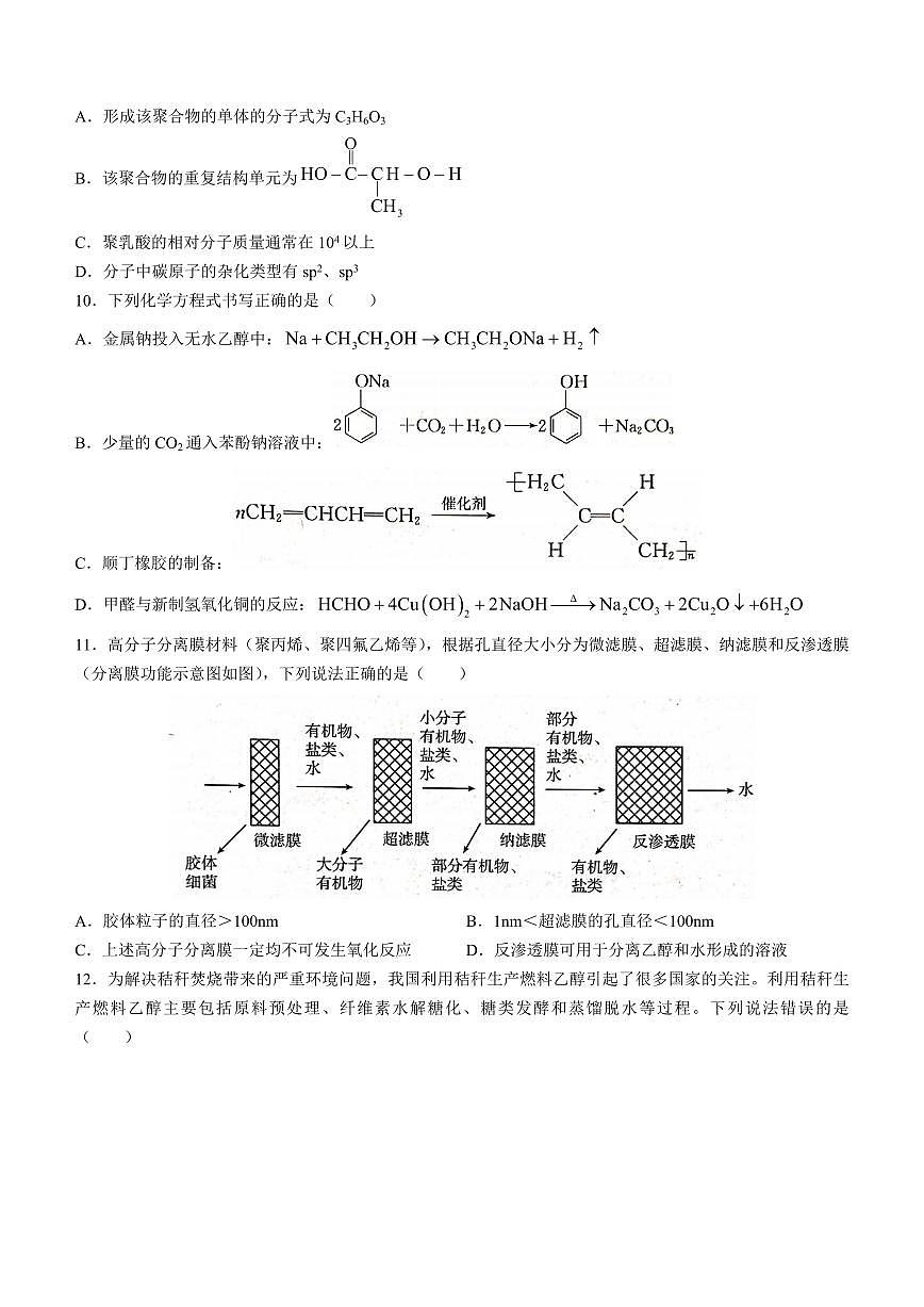 2024届辽宁省高二下学期（期末考）-化学试题（含答案）第3页