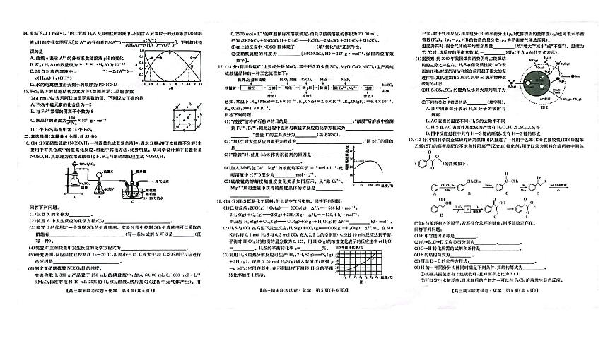 2024届辽宁省高三上学期期末考试（1月）-化学试题（含答案）第2页