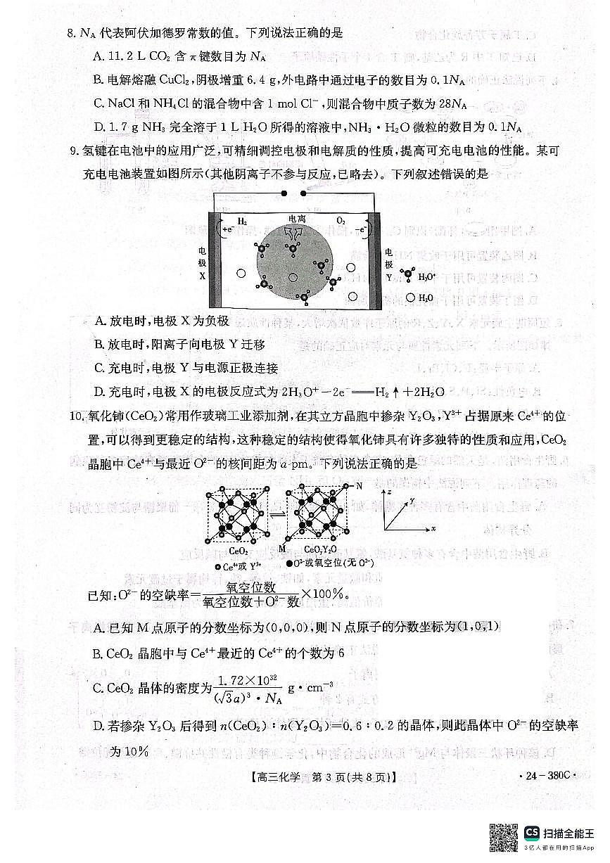 2024届辽宁省高三下学期一模（3月）-化学试卷（含答案）第3页