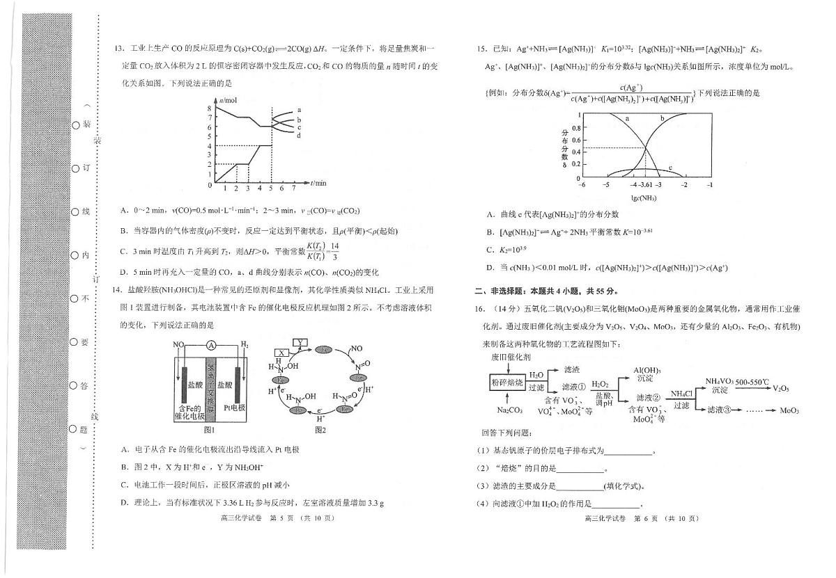 2024届辽宁省锦州市高三上学期1月期末考试-化学试题（含答案）第3页