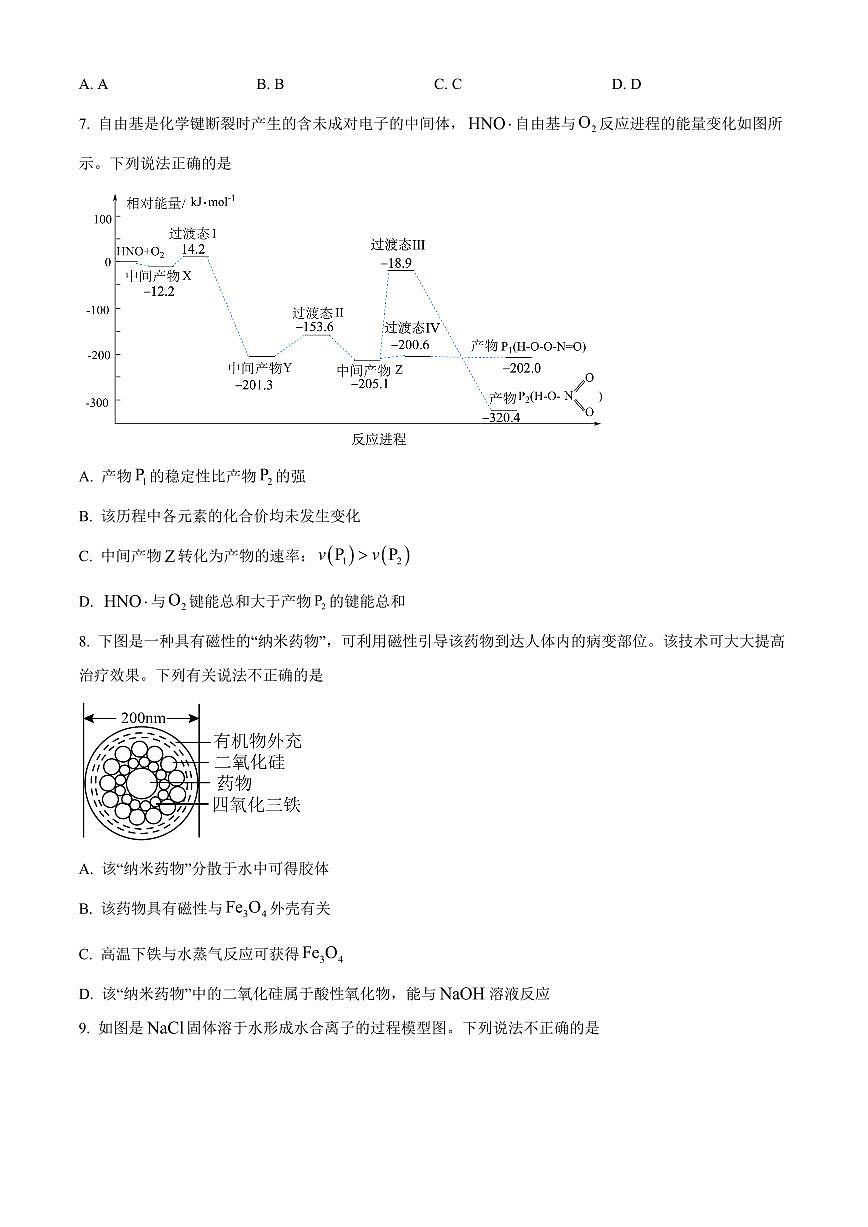 2024届辽宁省沈阳市东北育才学校高三上学期第三次模拟考试(12月)-化学试题（含答案）第3页