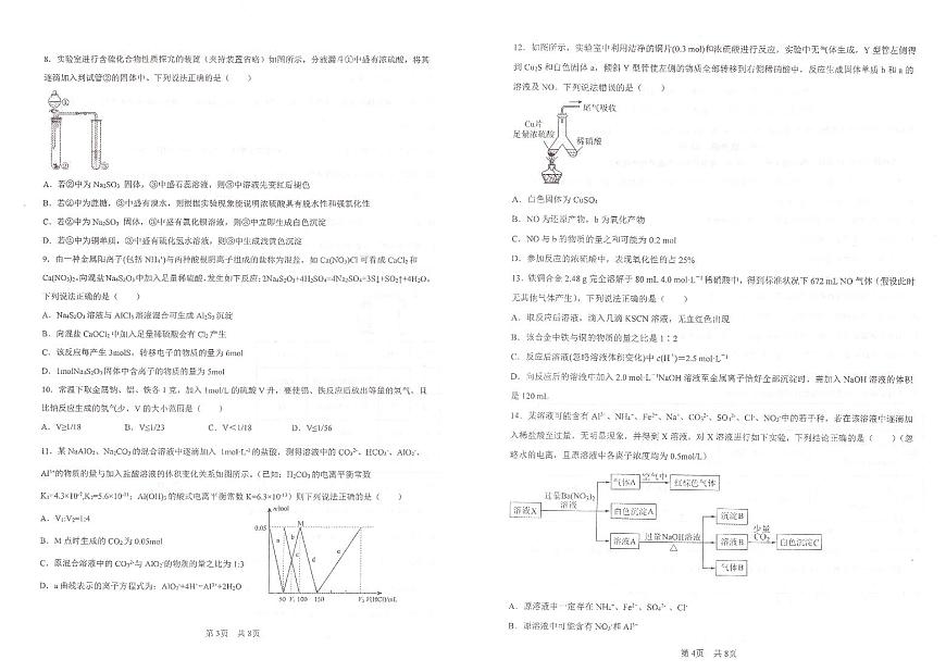 2024届辽宁省实验中学高三上学期期中考试-化学试题（含答案）第2页