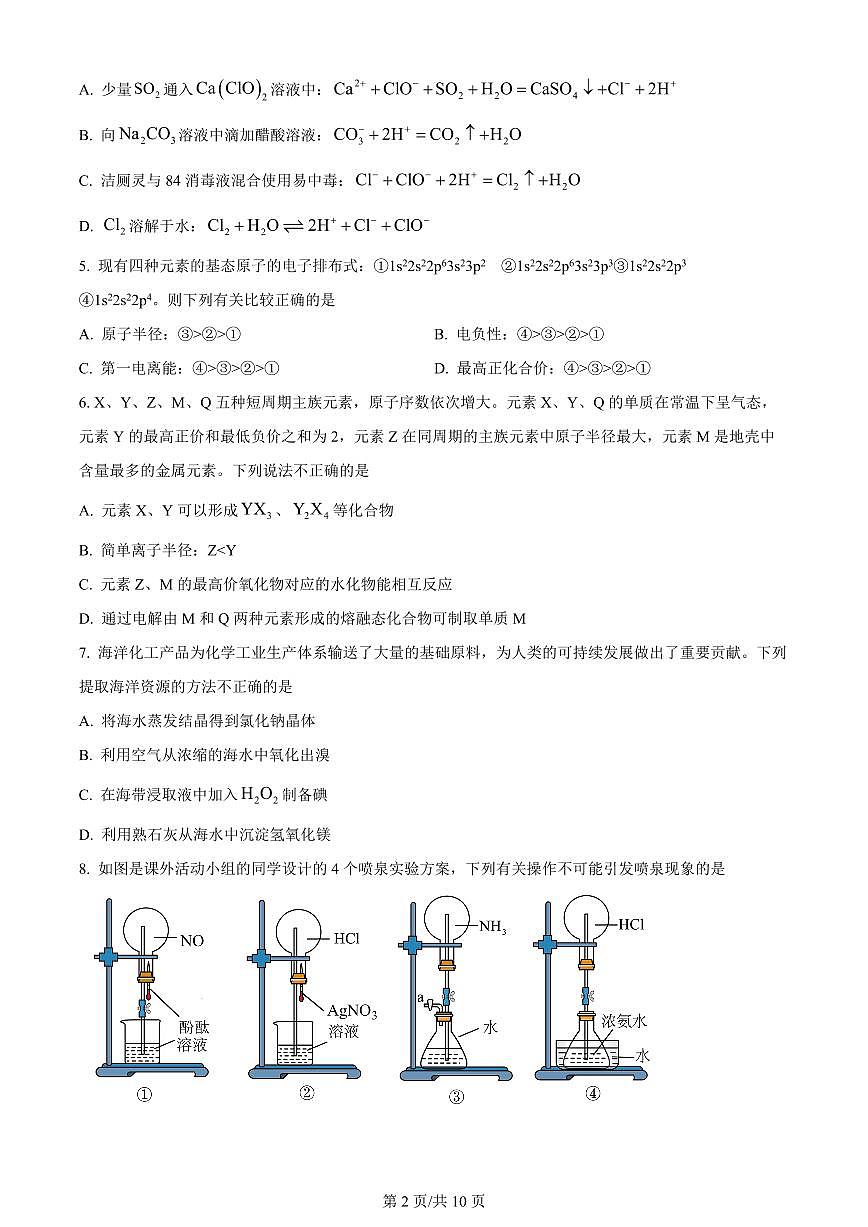 2024届辽宁省重点高中沈阳市郊联体高三上学期10月月考-化学试题（含答案）第2页