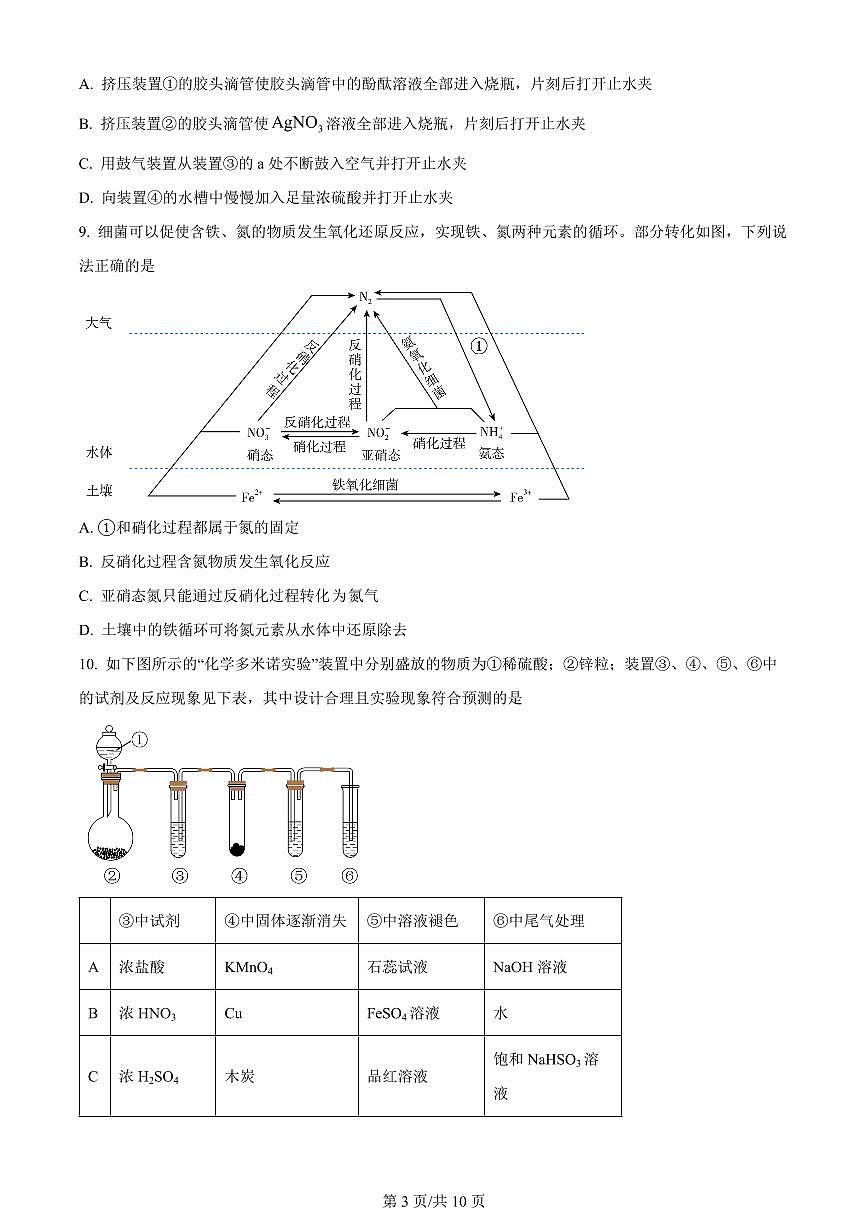 2024届辽宁省重点高中沈阳市郊联体高三上学期10月月考-化学试题（含答案）第3页