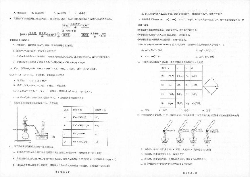2024届辽宁省辽西联合校高三上学期期中考试(11月)-化学试题（含答案）第2页