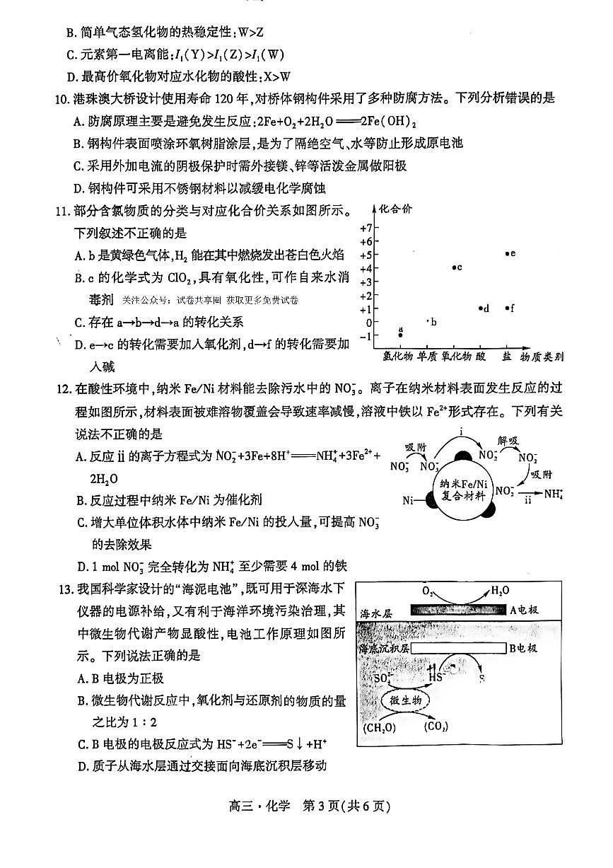 2024届辽宁省沈阳市重点高中联合体高三上学期期中检测（11月）-化学试题（含答案）第3页