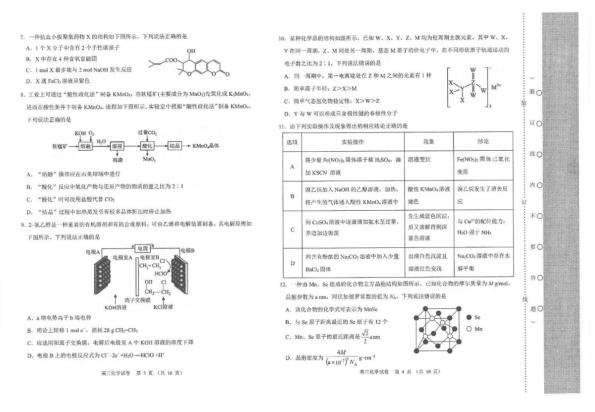 2024届辽宁省锦州市高三上学期期末考试(1月)-化学试题（含答案）第2页
