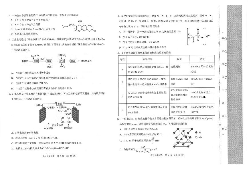 2024届辽宁省锦州市高三上学期期末考试(1月)-化学试题（含答案）第2页