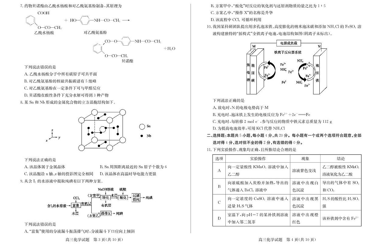 2024届山东省滨州市高三上学期期末考试(1月)-化学试题（含答案）第2页