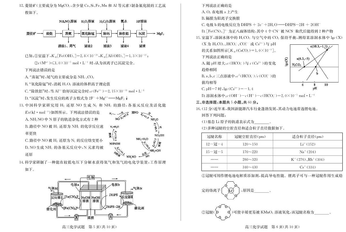 2024届山东省滨州市高三上学期期末考试(1月)-化学试题（含答案）第3页