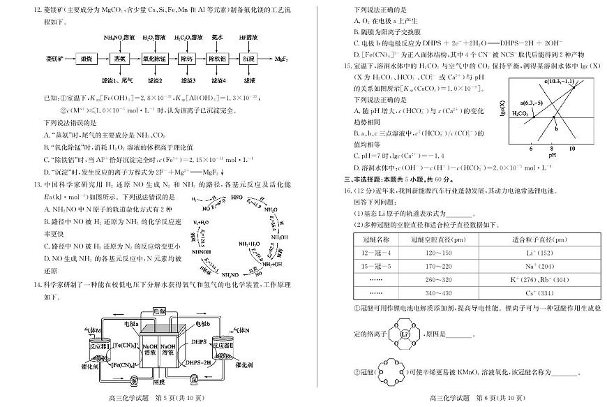 2024届山东省滨州市高三上学期期末考试(1月)-化学试题（含答案）第3页