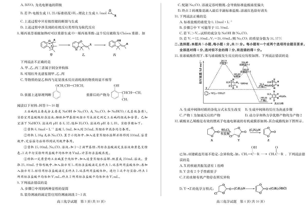 2024届山东省德州市高三三模-化学试卷（含答案）第2页