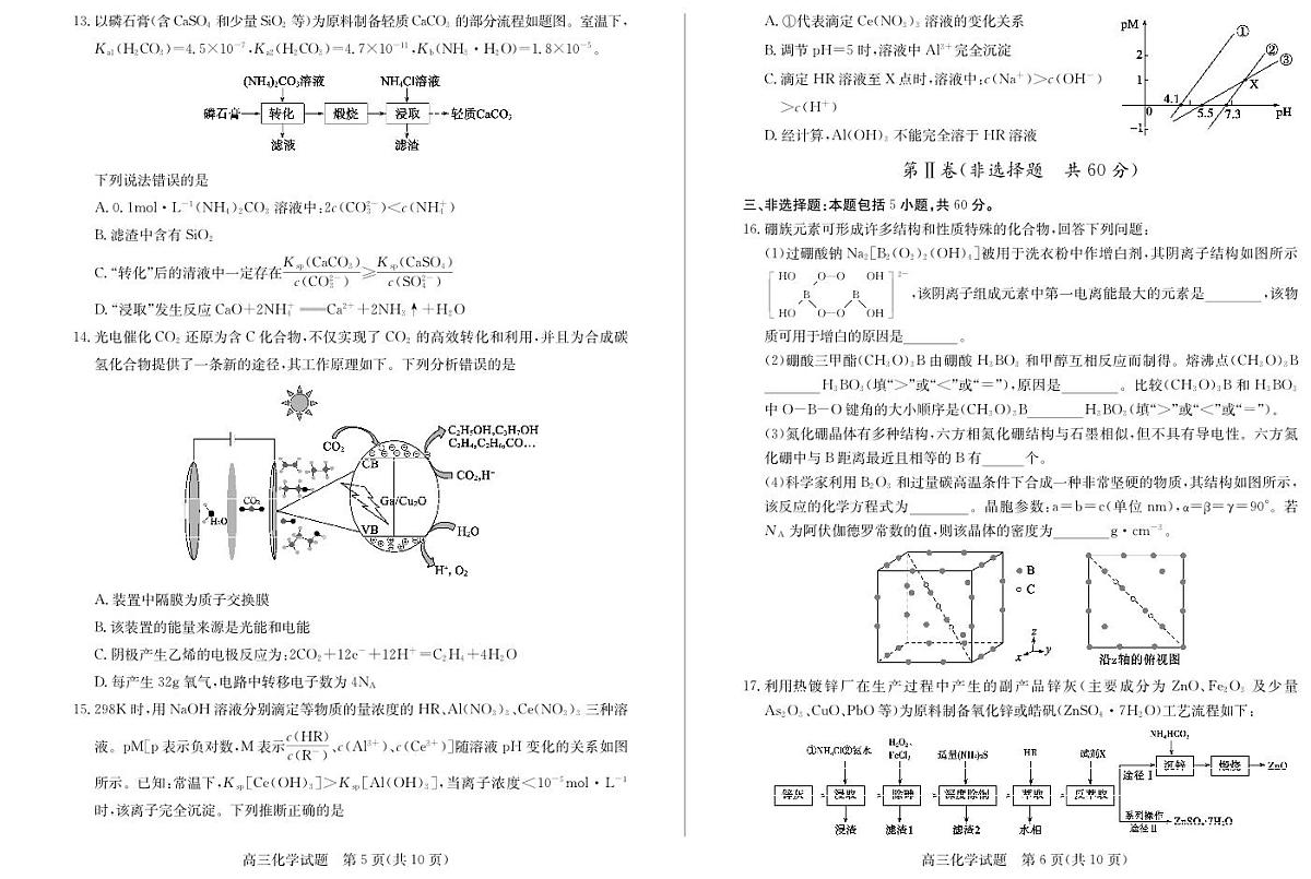 2024届山东省德州市高三三模-化学试卷（含答案）第3页