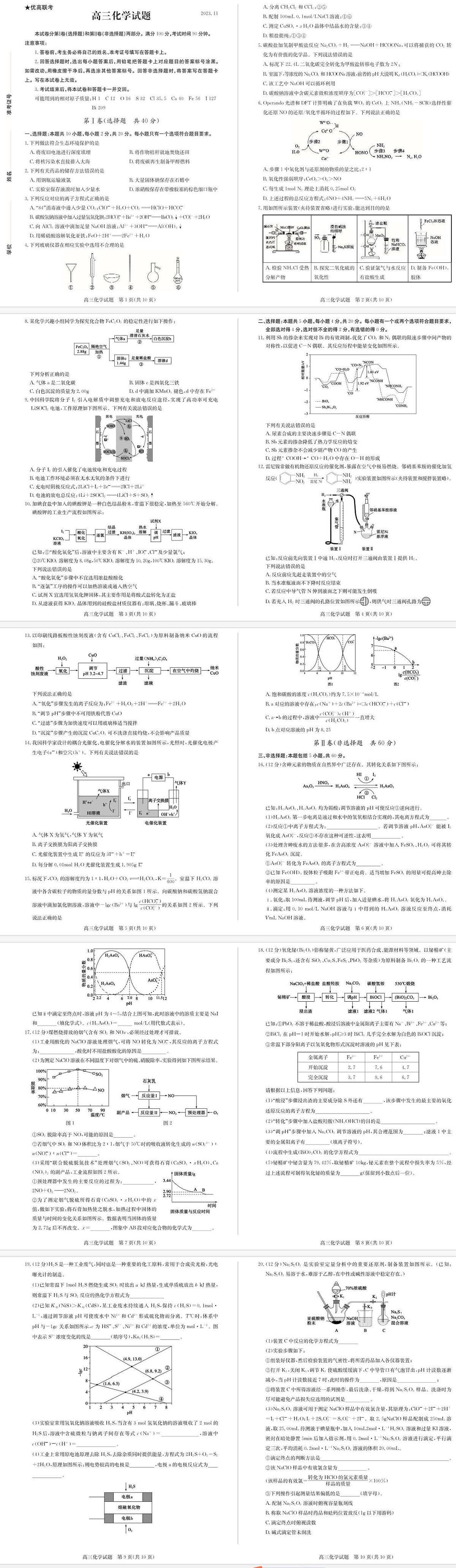 2024届山东省德州市优高联考高三上学期期中考试-化学试题（含答案）第1页