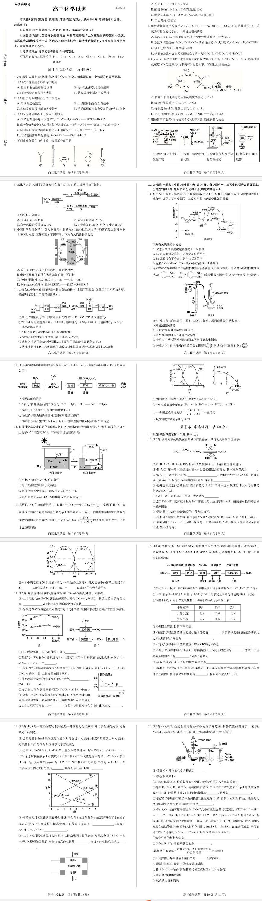2024届山东省德州市优高联考高三上学期期中考试-化学试题（含答案）第1页