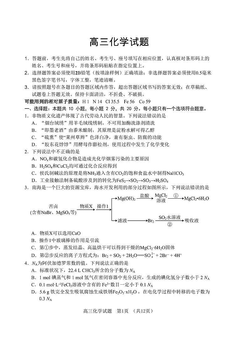 2024届山东省肥城市高三上学期9月阶段测试-化学试题（含答案）第1页
