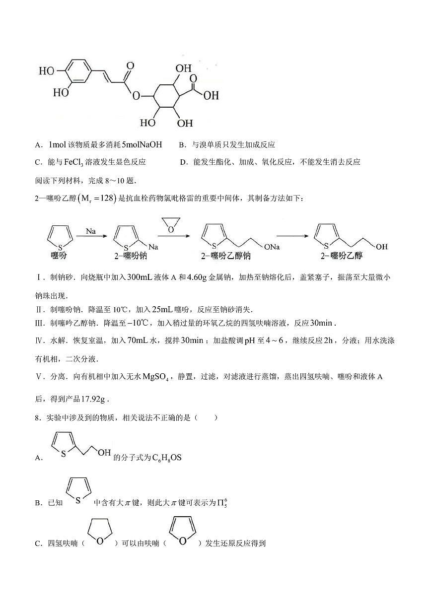 2024届山东省菏泽市高二下学期（期末考）-化学试题（含答案）第3页