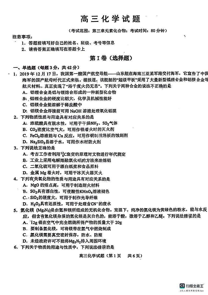 2024届山东省菏泽市鄄城县第一中学高三上学期10月月考-化学试题（含答案）第1页