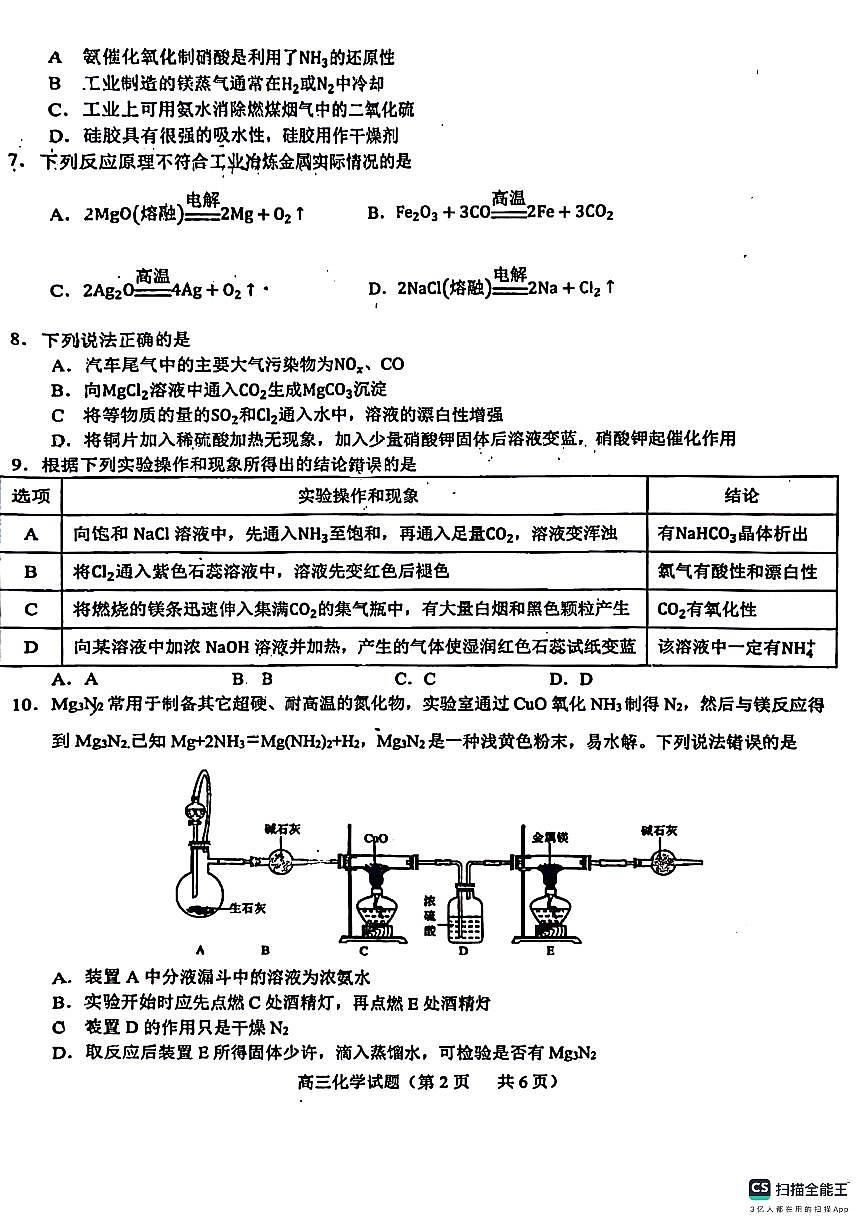 2024届山东省菏泽市鄄城县第一中学高三上学期10月月考-化学试题（含答案）第2页
