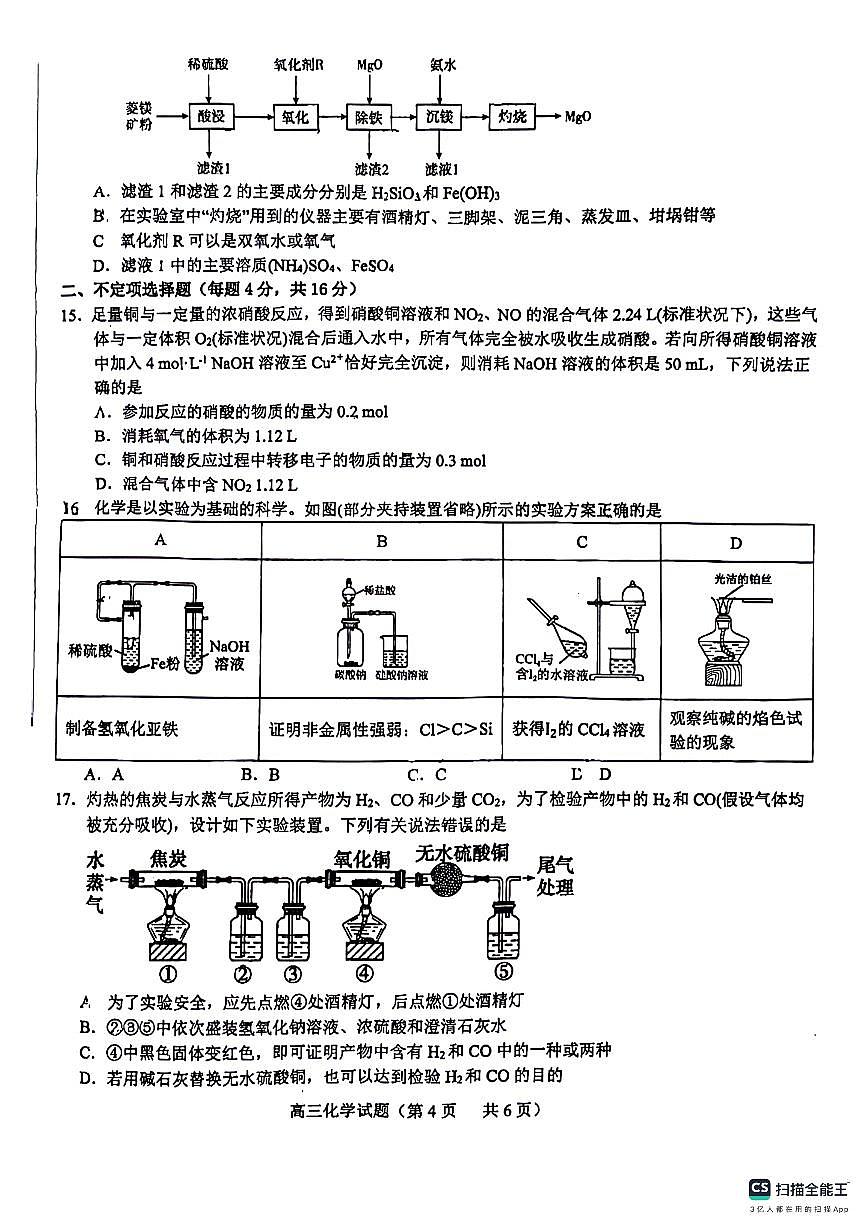 2024届山东省菏泽市鄄城县第一中学高三上学期10月月考-化学试题（含答案）第3页